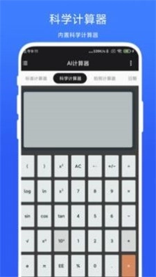 AI计算器手机免费版