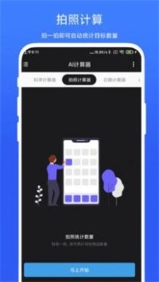 AI计算器手机免费版