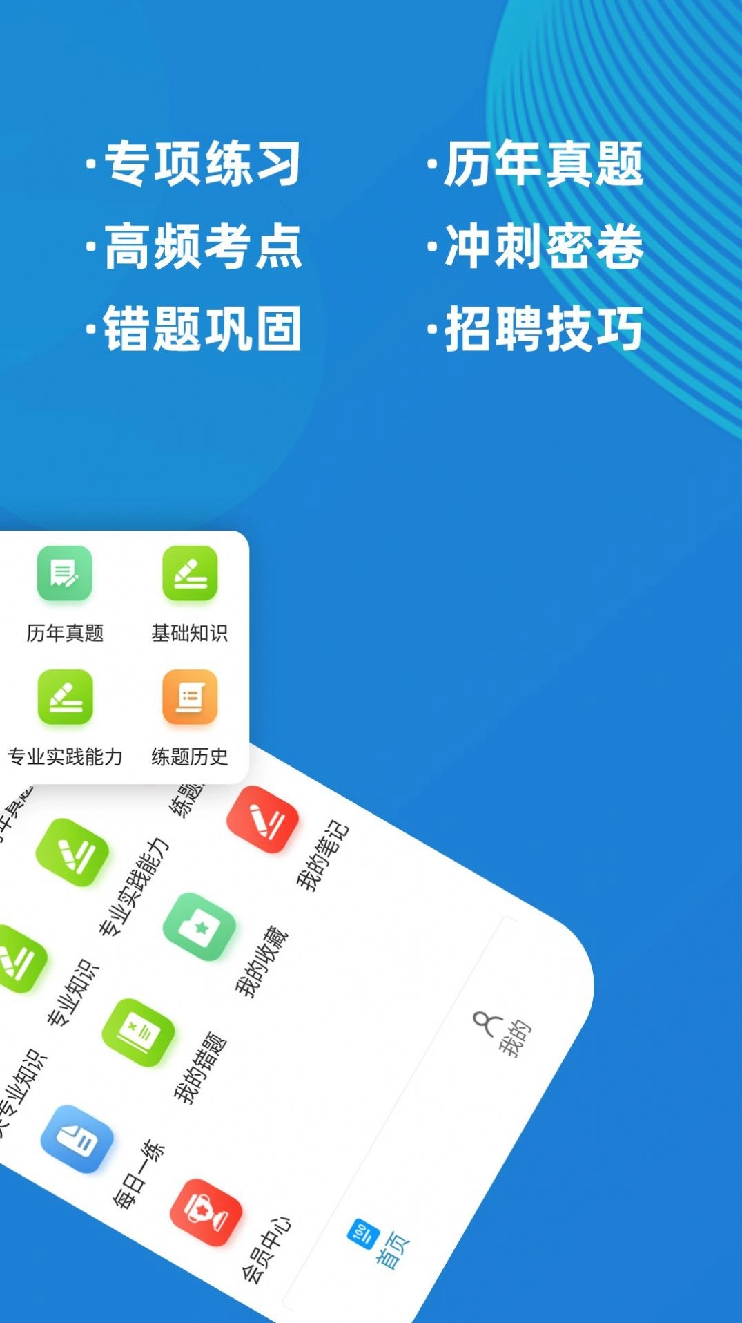 初级药士牛题库安卓免费版