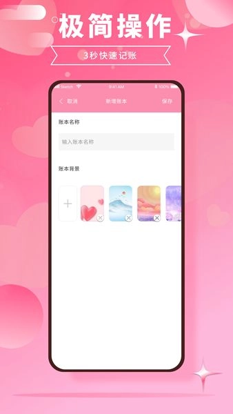 千本账本通用版