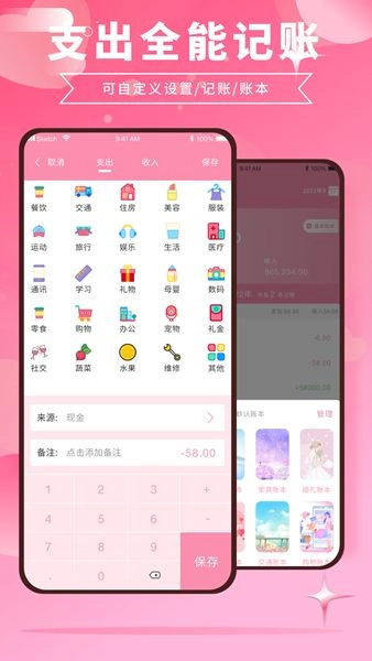 千本账本通用版
