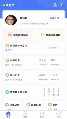 禾康生命官方最新版