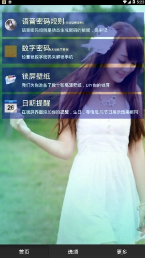 动嘴锁屏安卓免费版图1
