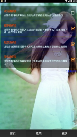 动嘴锁屏安卓免费版图3
