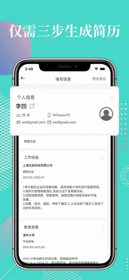 简历安卓免费版