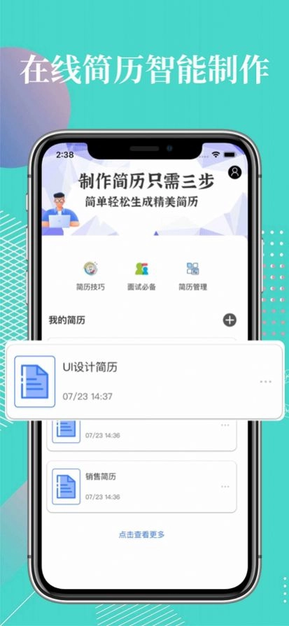 简历安卓免费版
