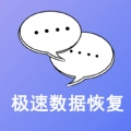 极速数据恢复免费原版