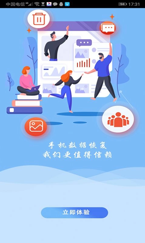 极速数据恢复最新免费版