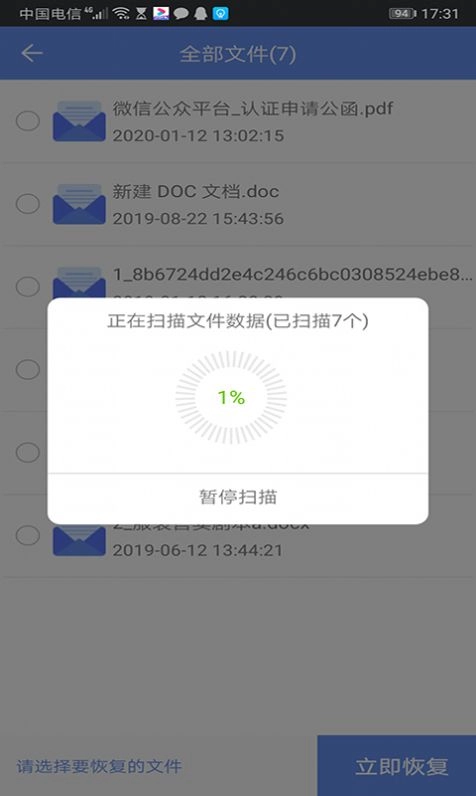 极速数据恢复最新免费版