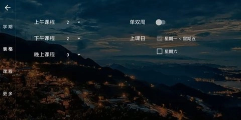 我是课程表手机版