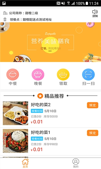 甜橙食堂中文版下载