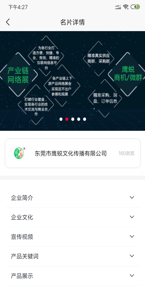 鹰蜕商机官方正版图1