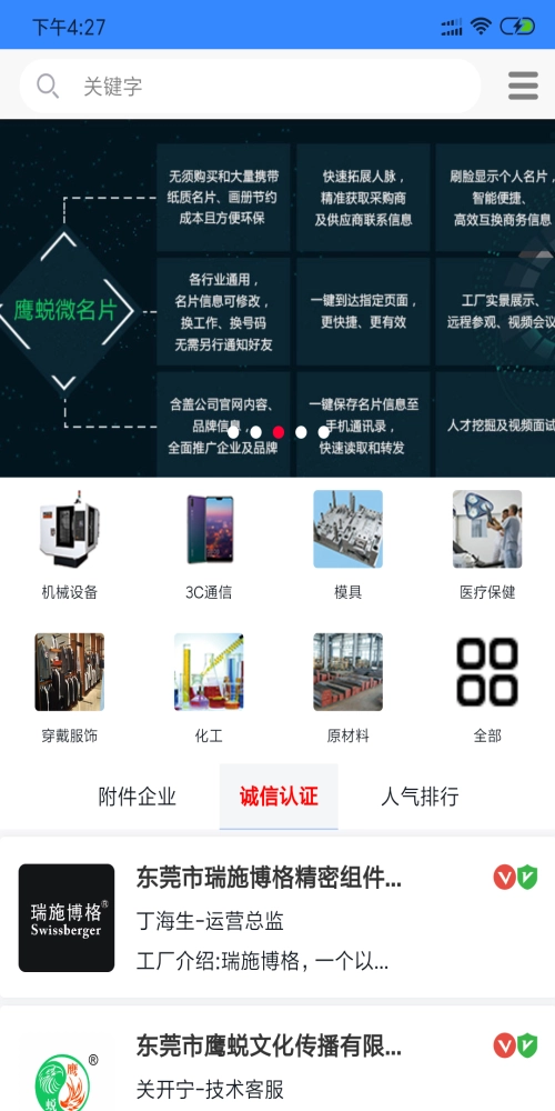 鹰蜕商机官方正版图2