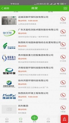 危废信息网手机免费版