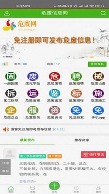 危废信息网手机免费版