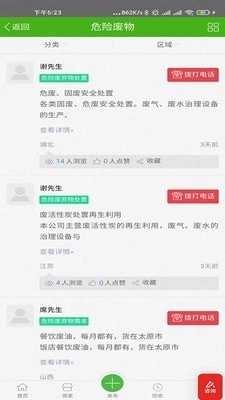 危废信息网手机免费版