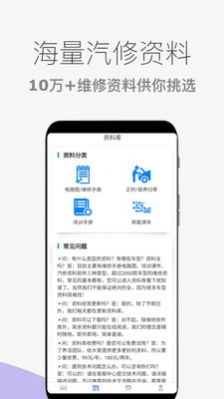 汽车维修宝最新免费版