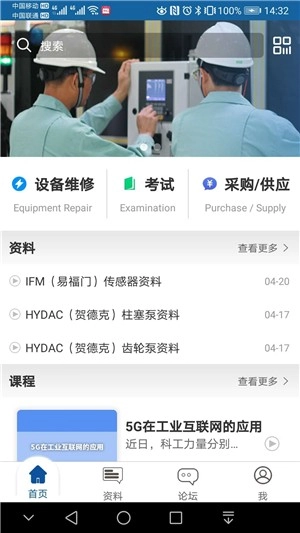 e维修安卓版