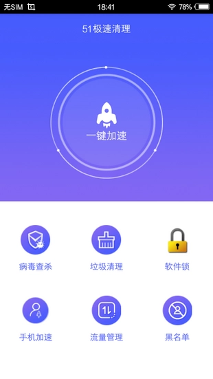 123极速清理免费原版