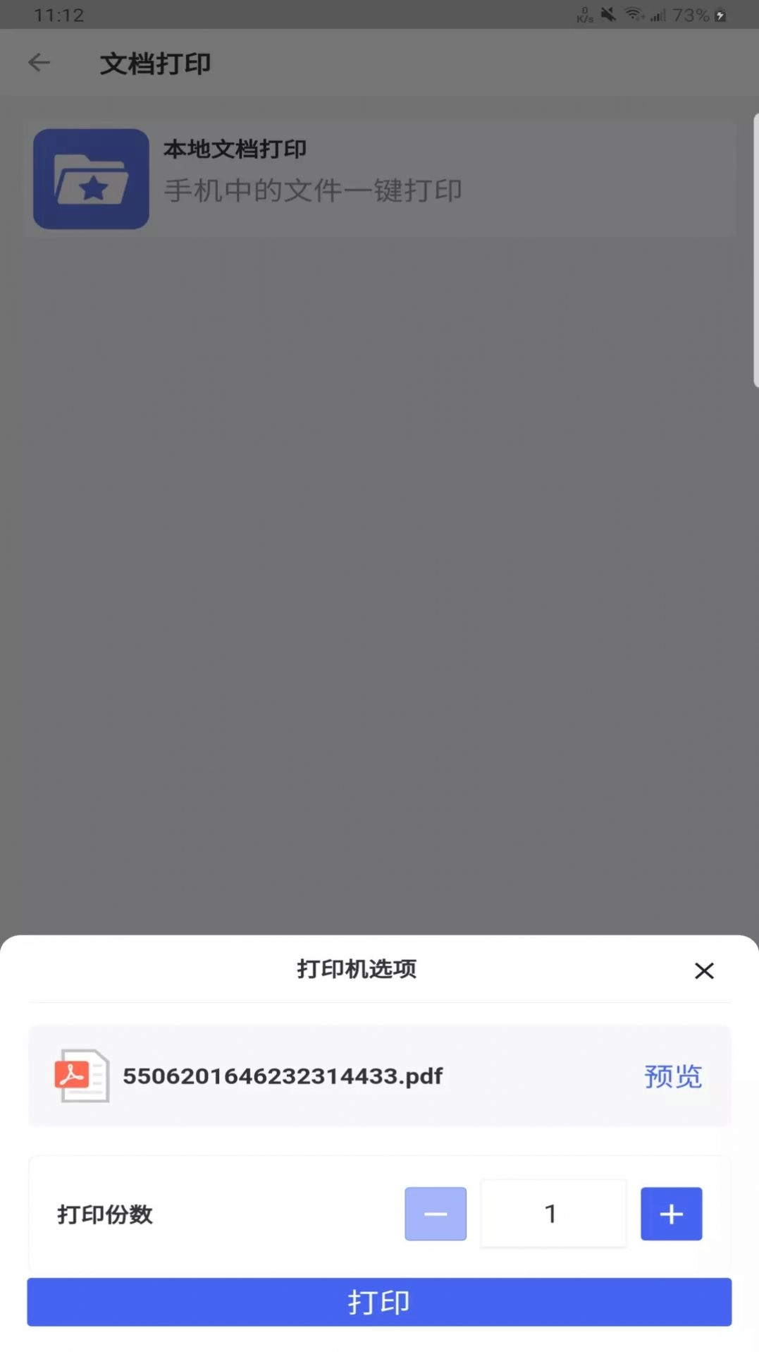 乾坤智慧云打印截圖1