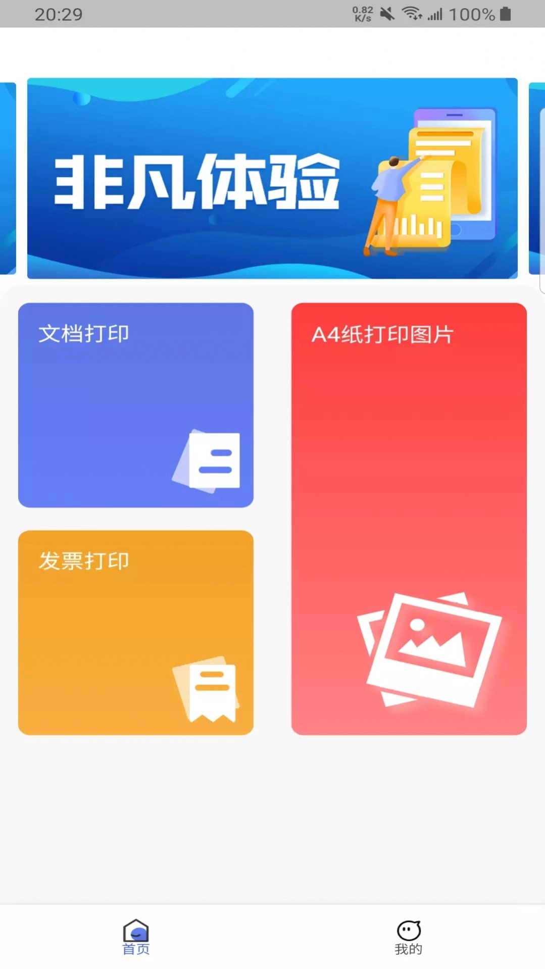 乾坤智慧云打印免費下載