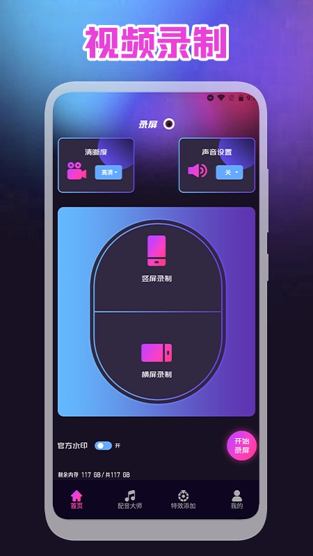 视频录屏王手机免费版