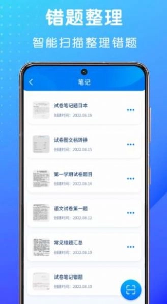 试卷扫描中文版下载