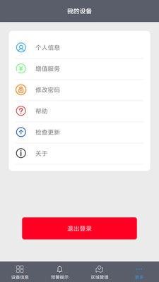 易维联手机版