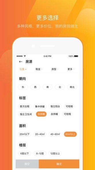 南瓜租房手机正版