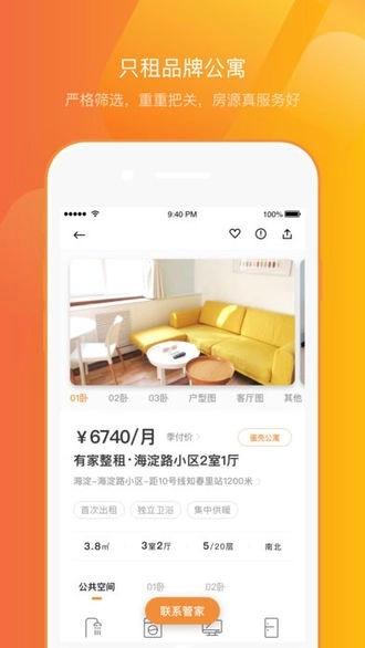 南瓜租房手机正版