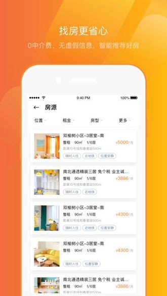 南瓜租房手机正版