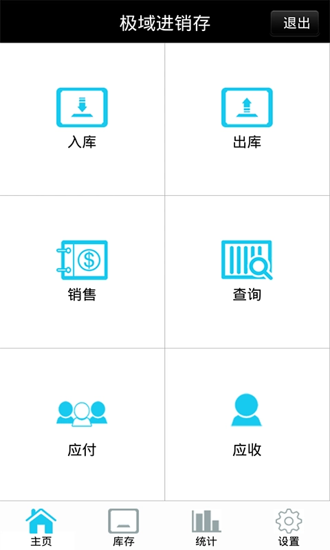 极域进销存安卓版