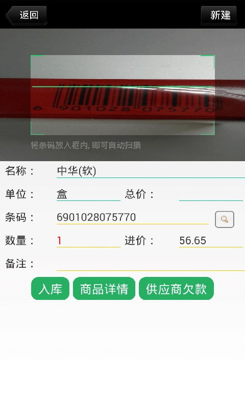 极域进销存安卓版