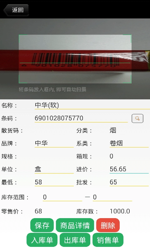 极域进销存安卓版