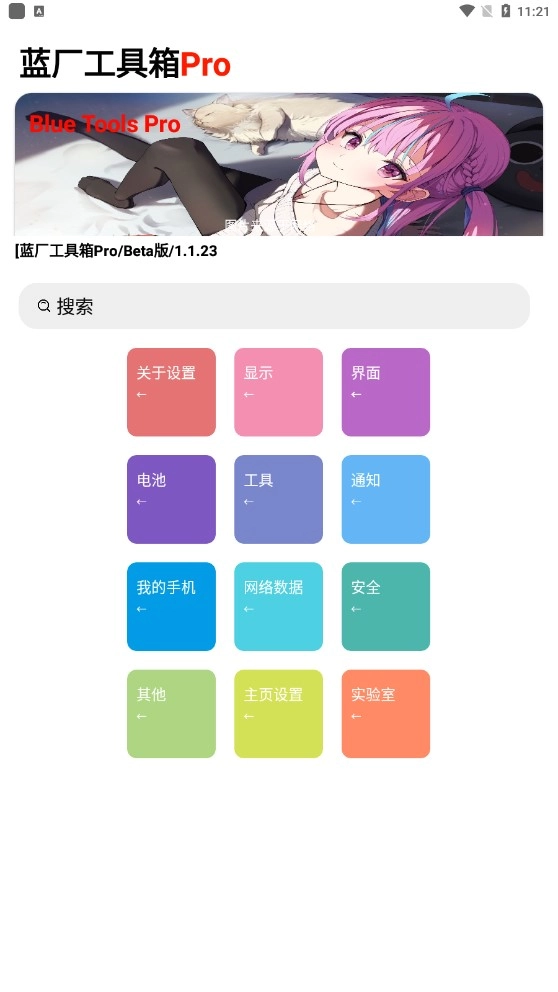 蓝厂工具箱pro最新版图2
