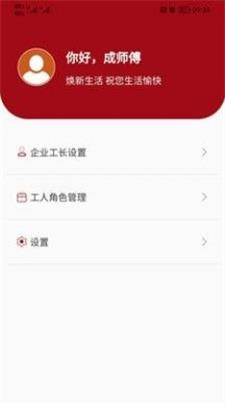 房匠工长管理免费版