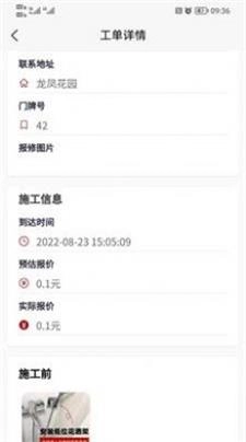 房匠工长管理免费版
