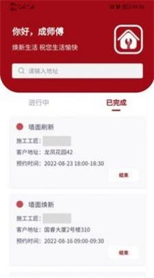 房匠工长管理免费版