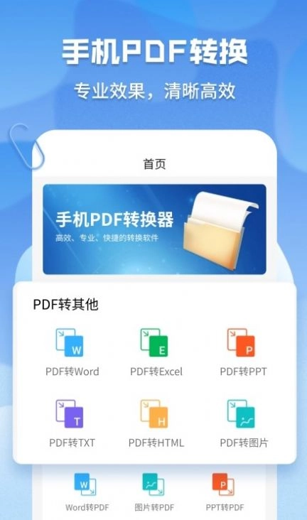 pdf格式管家安卓直装版