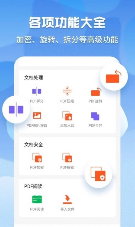 pdf格式管家安卓直装版