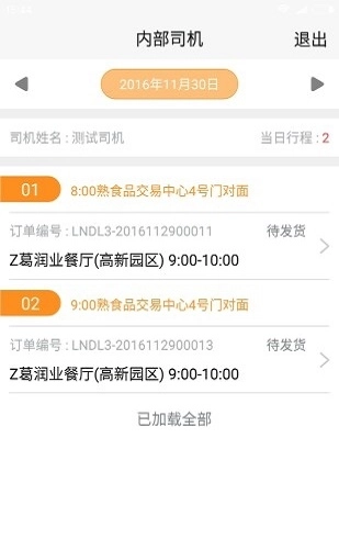 邦采员工无广告版