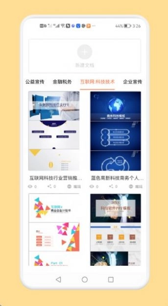 专业PPT制作安卓官方版