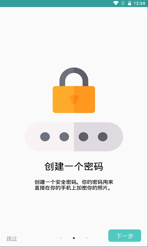 酷科照片加锁通用版