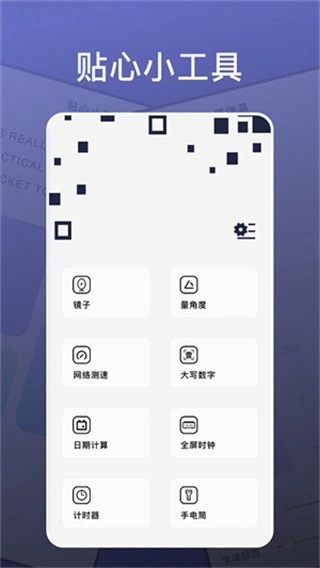 神奇工具箱免费版下载