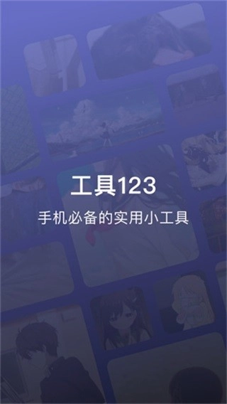 神奇工具箱免费版下载