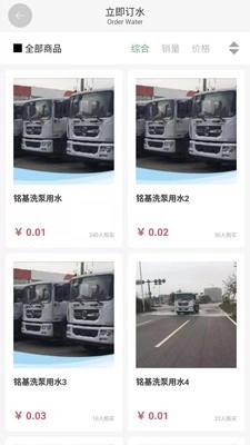 铭基水车最新版