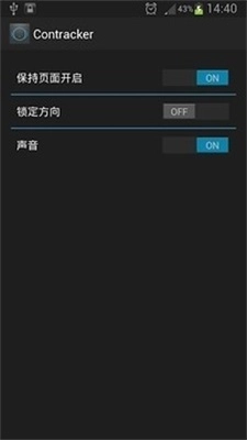 Contracker官方最新版