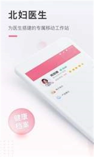 北妇医生官方版