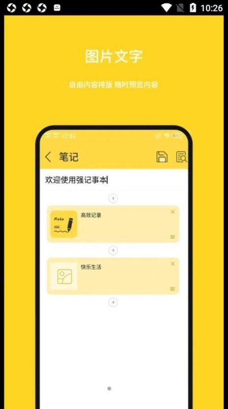 强记事本手机版