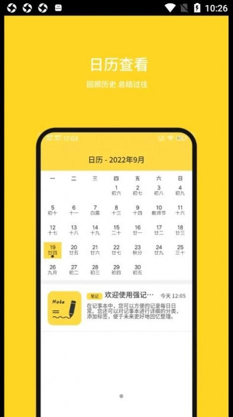 强记事本手机版